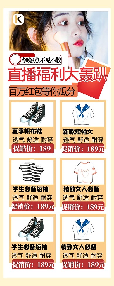 直播人物黄色简约长海报