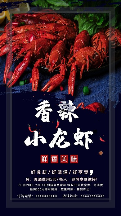 简约创意摄影香辣小龙虾促销海报
