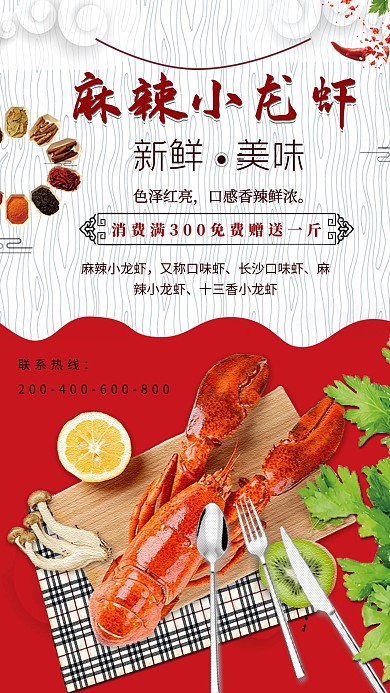 吃货节麻辣小龙虾宣传海报