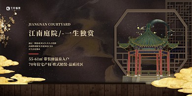 地产庭院棕色中式展板