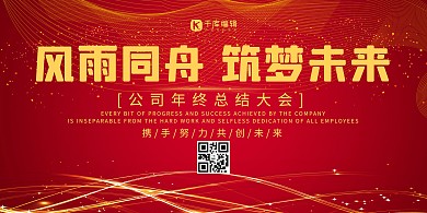 年会金色线条红色 金色大气 展板
