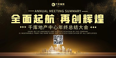 年会城市金色黑色大气展板