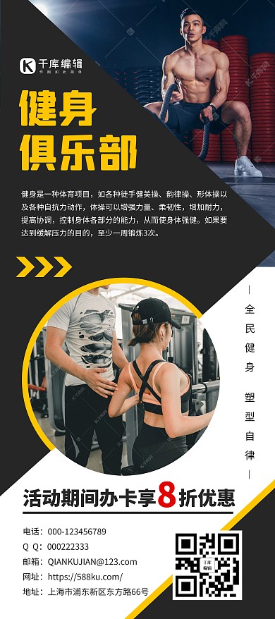健身俱乐部运动黄色宣传易拉宝 展架