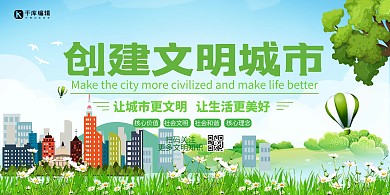 创建文明城市创建文明城市标题字绿色清晰风展板