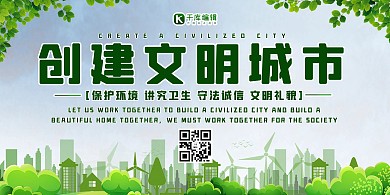 文明城市城市叶子绿色卡通展板