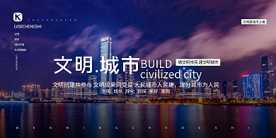 文明城市建筑紫色创意展板