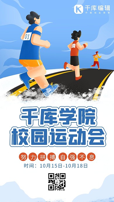 校园运动会学生 跑步蓝色 白色