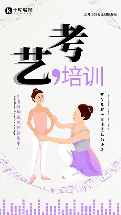 清新简约艺考培训海报设计