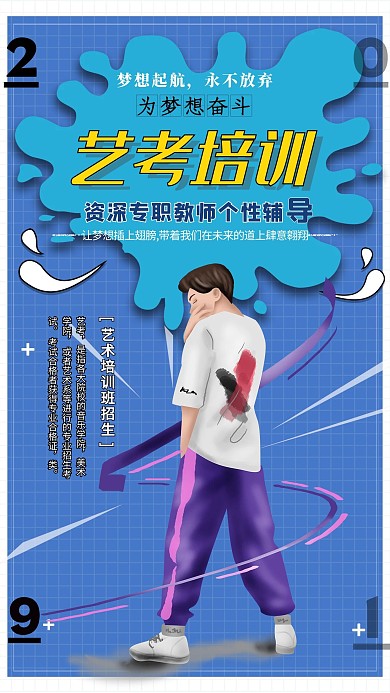 时尚创意艺考培训海报设计