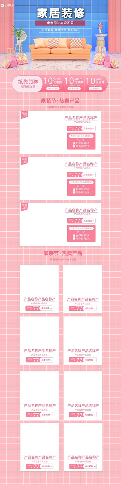 首页家居粉色C4D电商店铺首页PC端首页