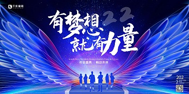 年会梦想蓝色简约展板