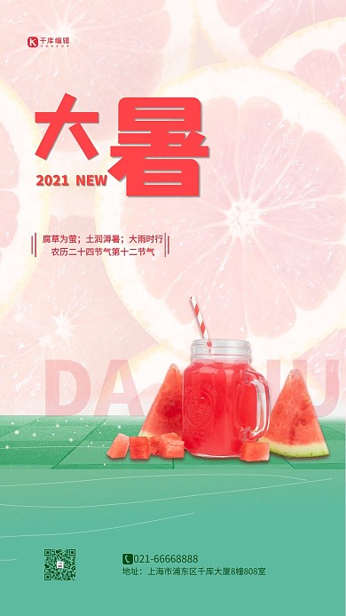 大暑西瓜红色简约海报