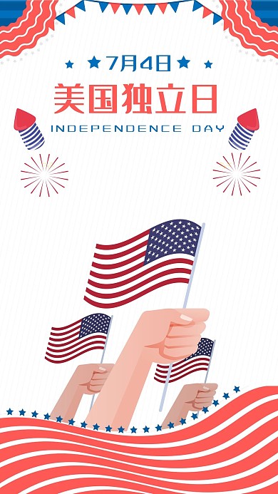美国独立日7月4日海报