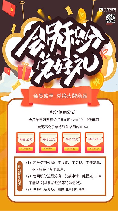 积分兑换几何黄色创意海报