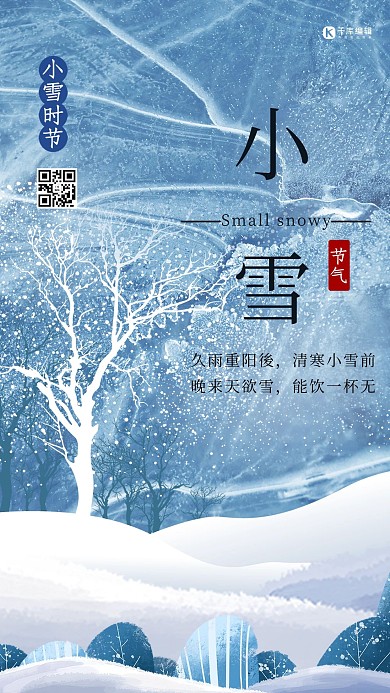 小雪雪蓝色创意海报