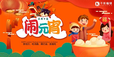 元宵节节日橙色简约展板