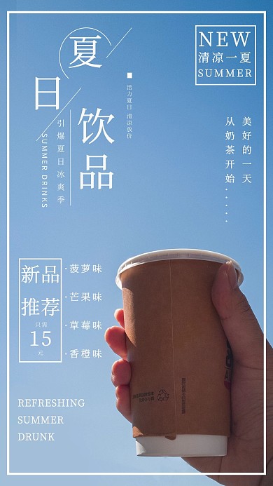夏日奶茶促销海报