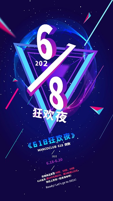 618618蓝紫渐变海报