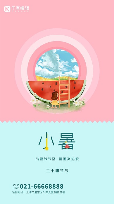 小暑西瓜红蓝创意海报