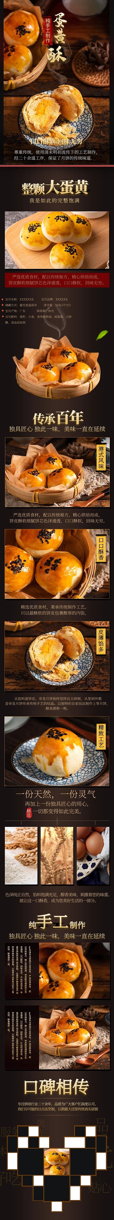 零食美味手工蛋黄酥黑棕色中式风电商详情页