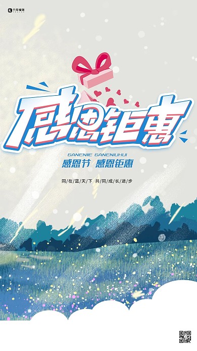 感恩节丛林灰色创意海报