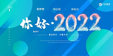 你好20212021蓝色流体海报