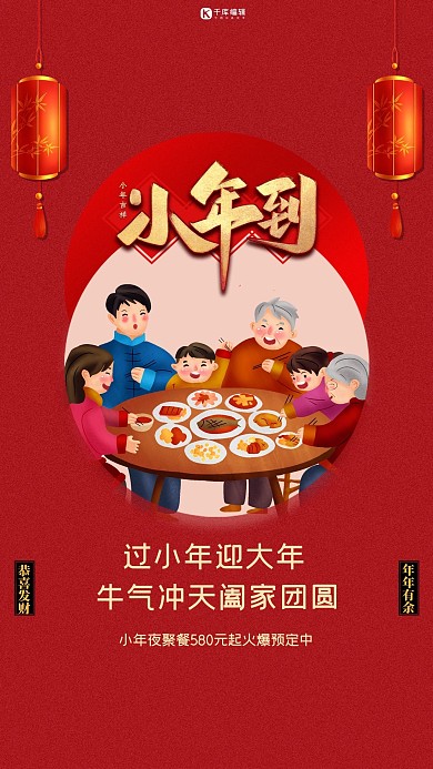 小年家人红色创意海报