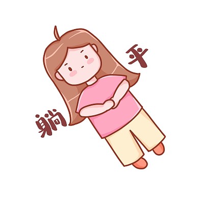 躺平热点表情包女孩桃小桃