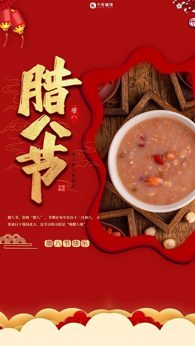 腊八节腊八粥红色中国风海报