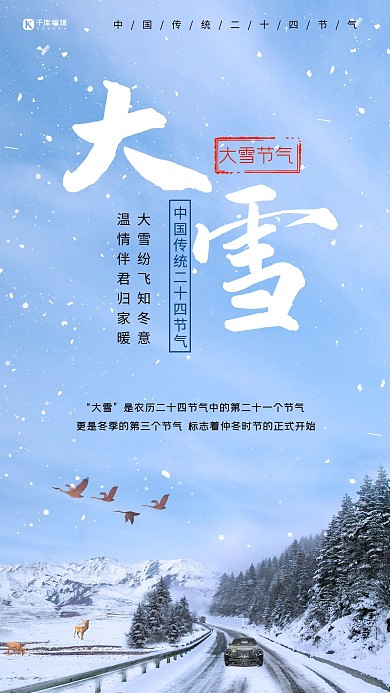大雪雪山鹿公路淡蓝色清新海报