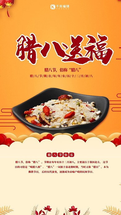 腊八节腊八送福黄色简约海报