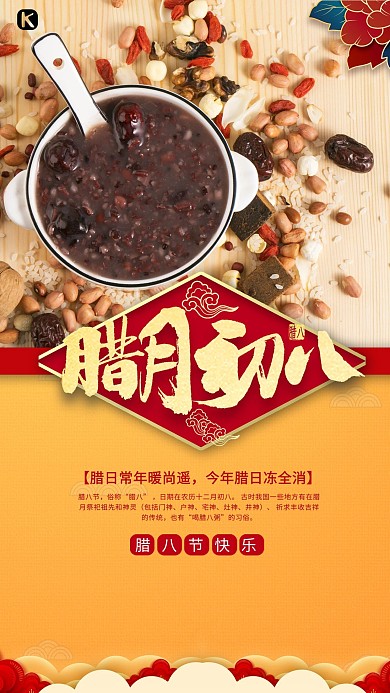 腊八节粥黄色简约海报