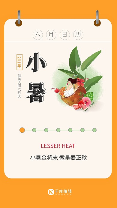 小暑二十四节气手绘女孩西瓜夏天海报