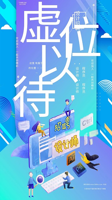 创意几何招聘广告