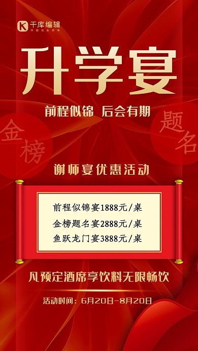升学宴预定画轴红色大气海报