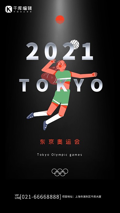 东京奥运会运动黑色简约风海报
