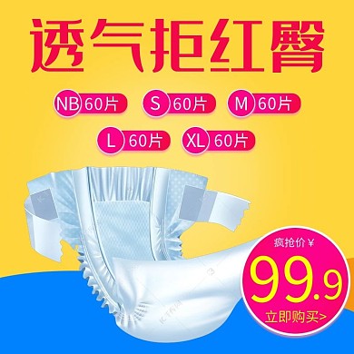 母婴纸尿裤黄色电商主图