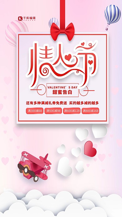 情人节爱心红色简约海报