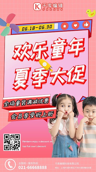 促销夏季童装粉色创意海报