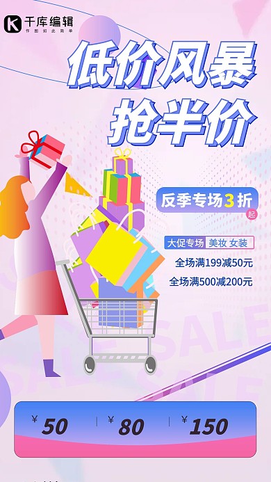 低价风暴促销优惠渐变宣传活动海报