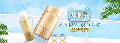 夏季新品防晒霜蓝色清新电商全屏海报
