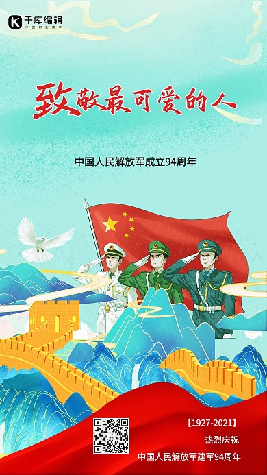 建军节解放军绿色国潮海报