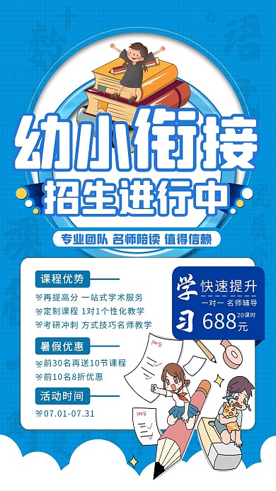 幼小衔接培训班蓝色简约海报