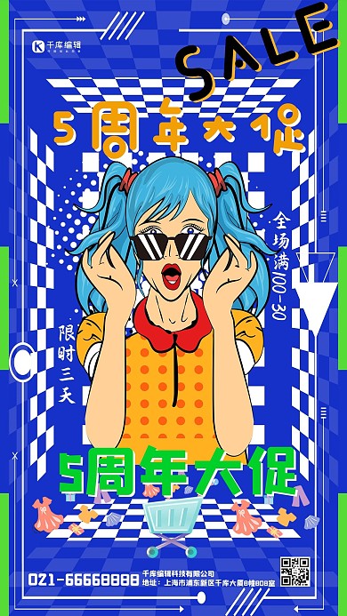 周年大促销购物蓝色波普风海报