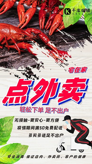 无接触配送外卖红白简约海报