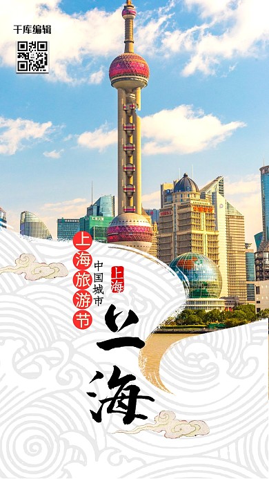 旅游上海旅游节冷色系中国风海报
