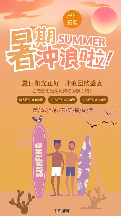 简约插画暑假水上冲浪拓展海报