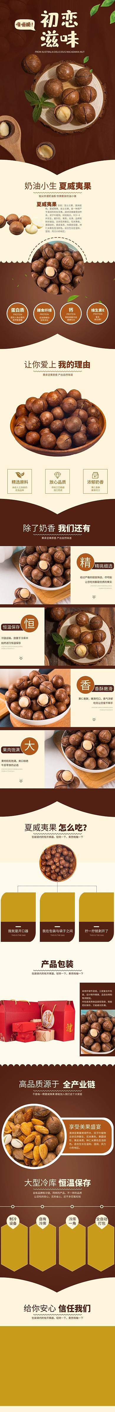 美味坚果美食系列初恋滋味夏威夷果棕色简约大气电商详情页