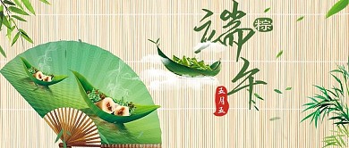 简约大气端午封面设计