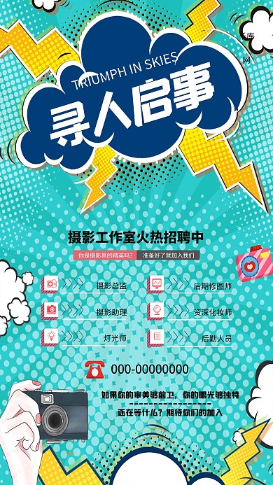 绿色系撞色时尚前卫摄影寻人启事招聘海报